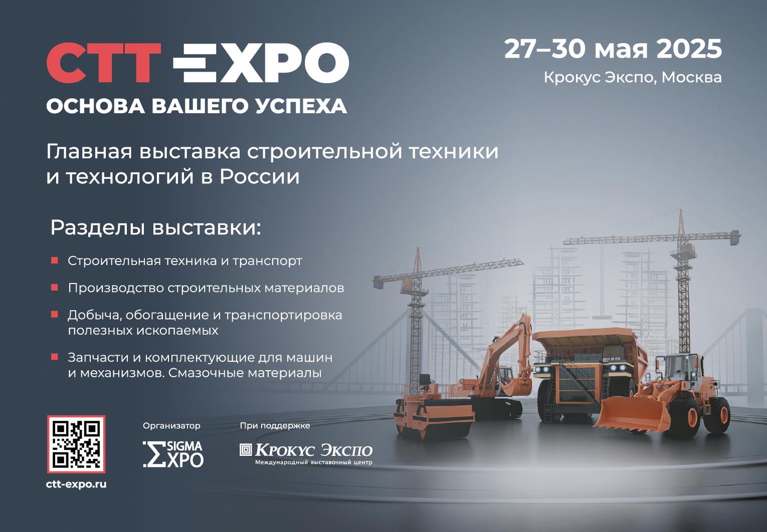 Upřímně vás zveme k návštěvě našeho stánku na 25. výstavě CTT Expo, na výstavě ruských stavebních strojů!